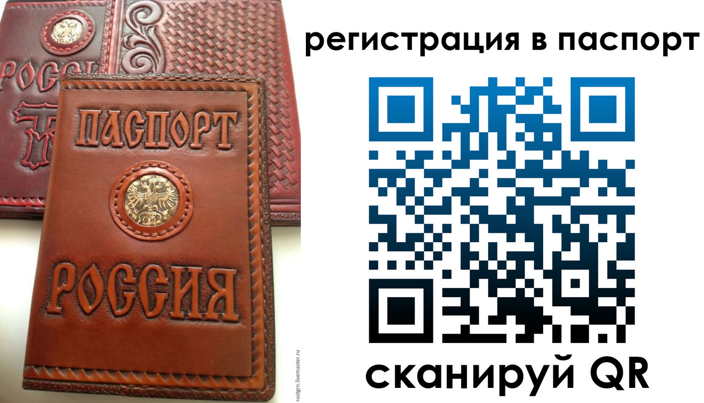временная регистрация надежно в Татарске